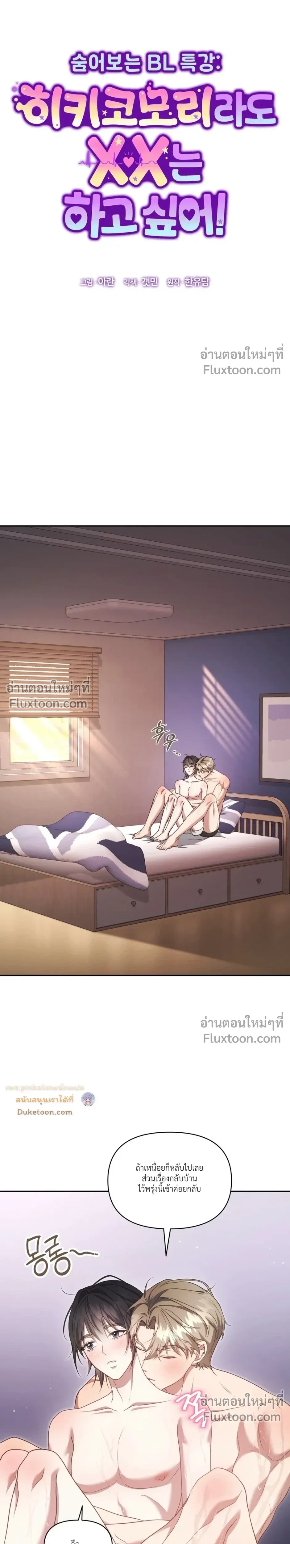 Even a Recluse Wants Love – แม้แต่คนเก็บตัวก็ยังอยากมีความรัก ตอนที่ 5 — หน้า 15 จาก 32