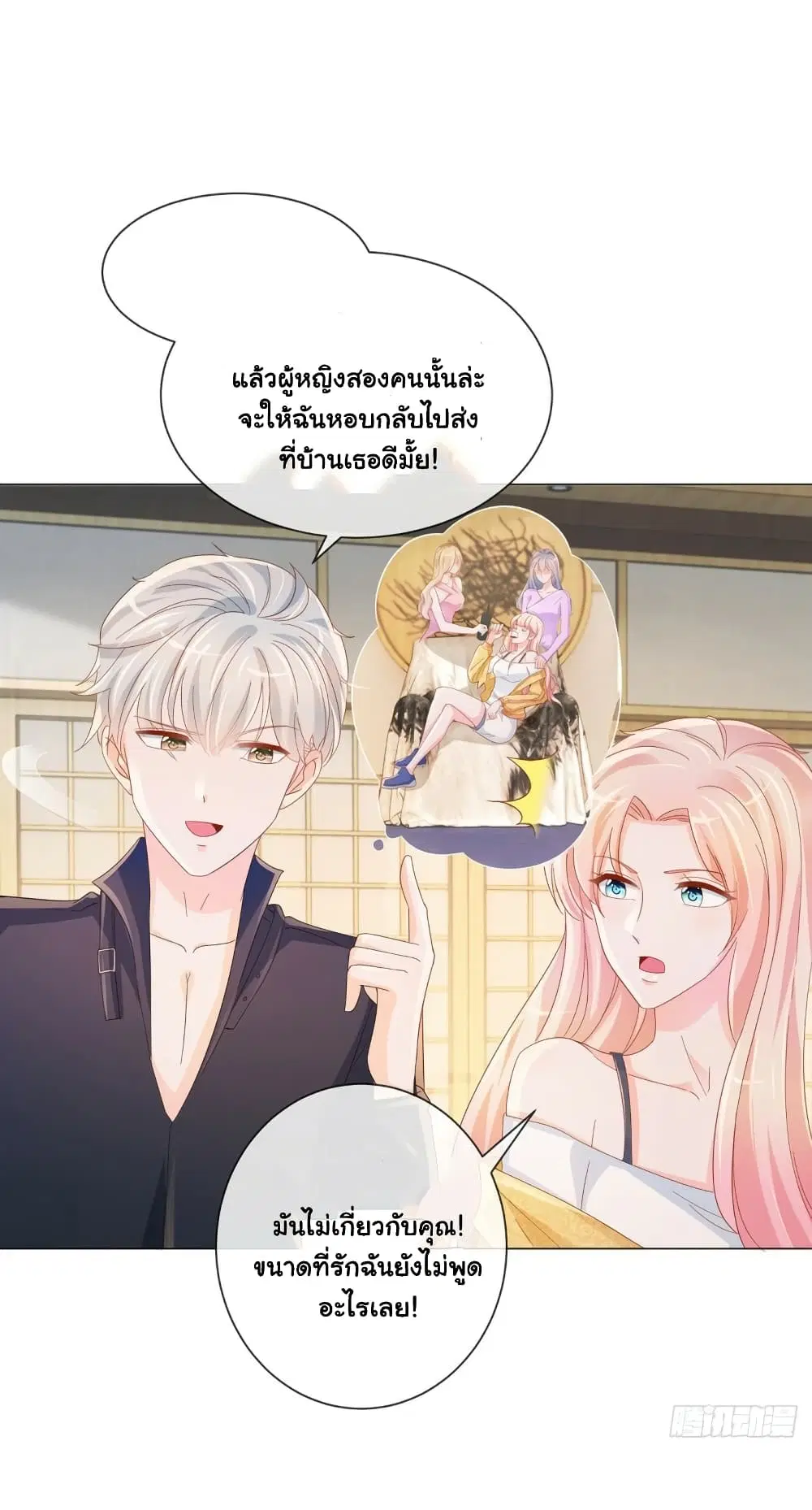 The Lovely Wife And Strange Marriage ตอนที่ 349 — หน้า 29 จาก 34
