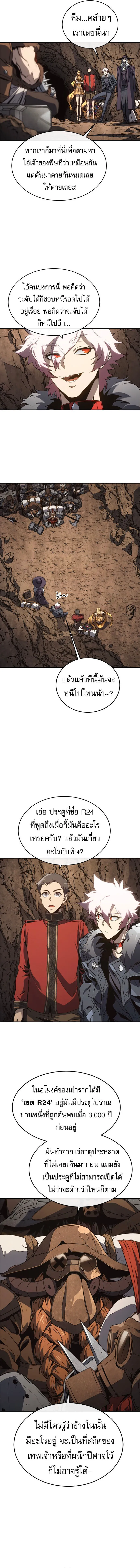 The Reason Why I Quit Demon King ตอนที่ 45 — หน้า 6 จาก 16