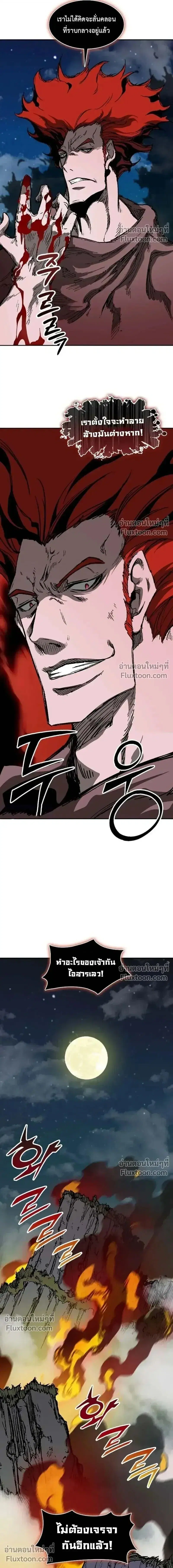 Memoir of the God of War ตอนที่ 238 — หน้า 15 จาก 21