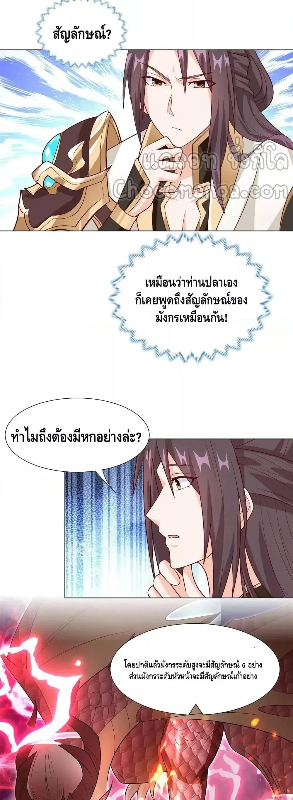 Dragon Shepherd ตอนที่ 252 — หน้า 10 จาก 18