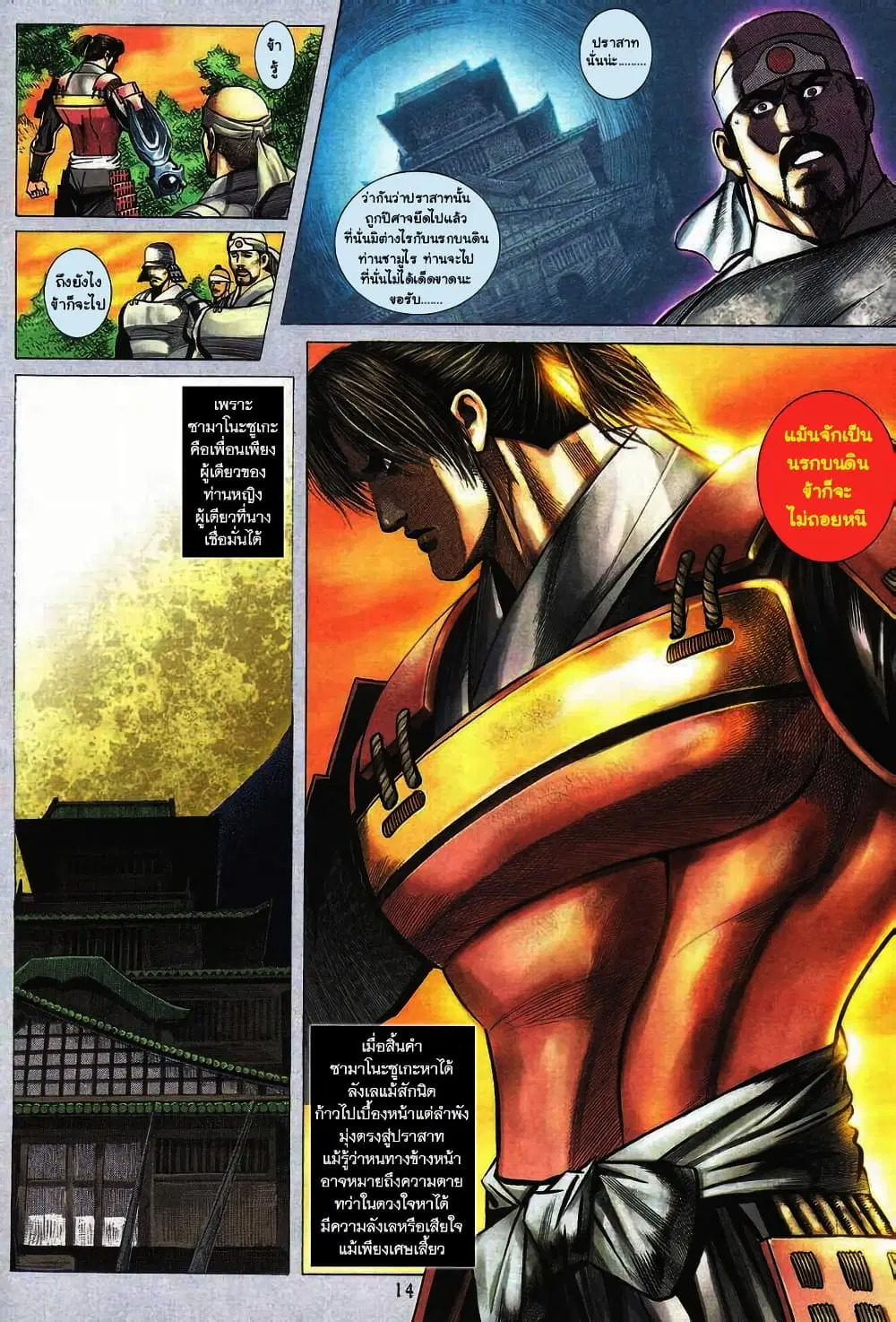 Onimusha Warlords ตอนที่ 2.1 — หน้า 14 จาก 15