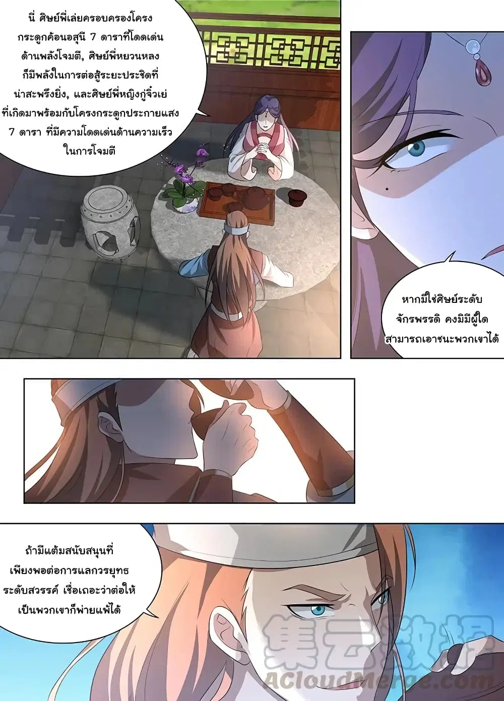 Yong Heng Zhi Zun ตอนที่ 270 — หน้า 6 จาก 15