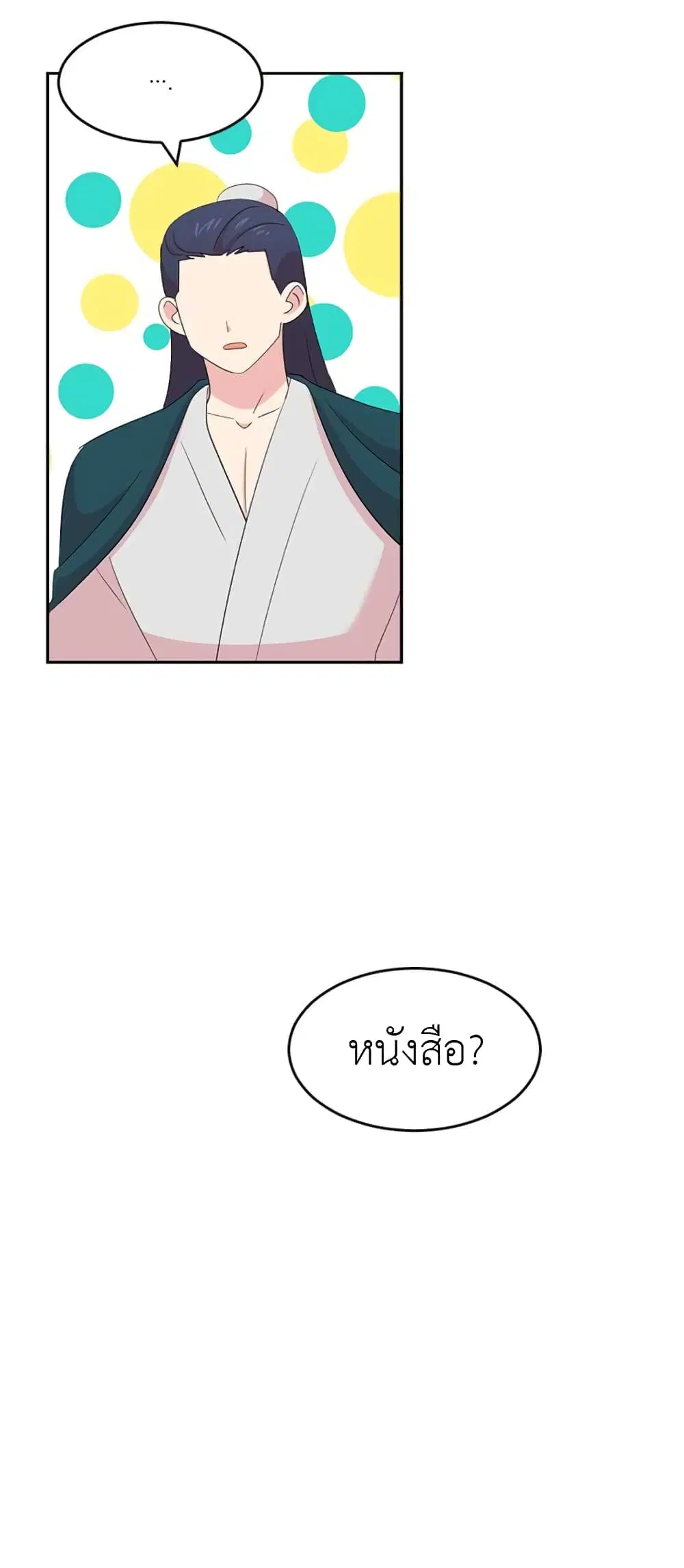 Reader ตอนที่ 201 — หน้า 17 จาก 40