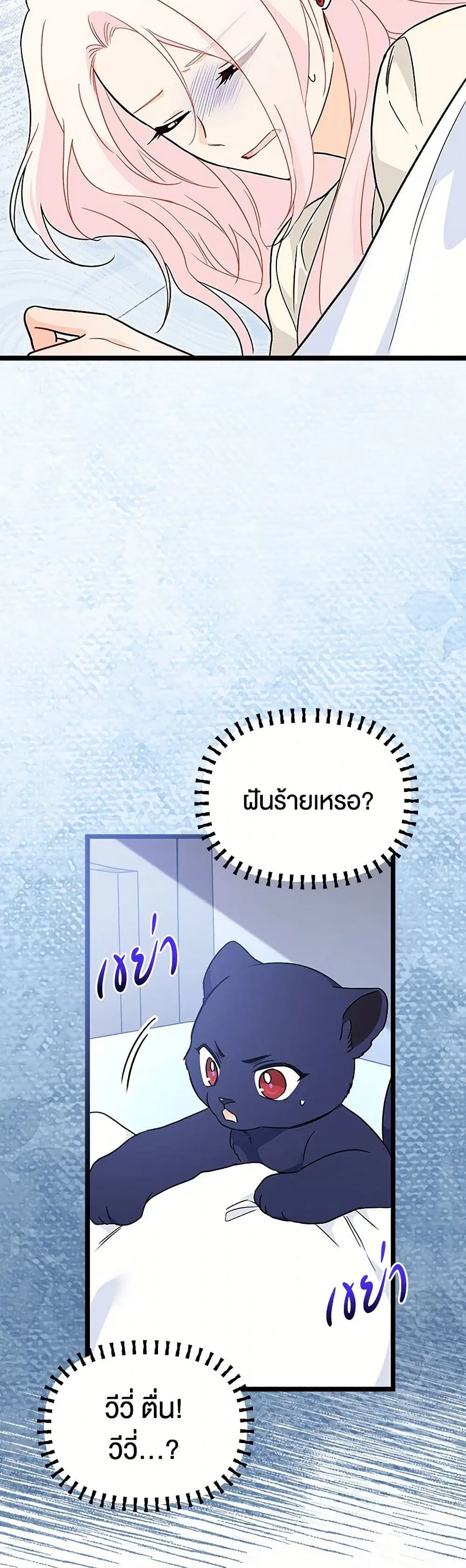 The Symbiotic Relationship Between a Panther and a Rabbit ตอนที่ 164 — หน้า 5 จาก 39
