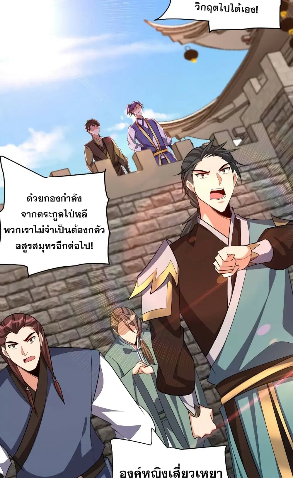 Rise of The Demon King ตอนที่ 306 — หน้า 8 จาก 36