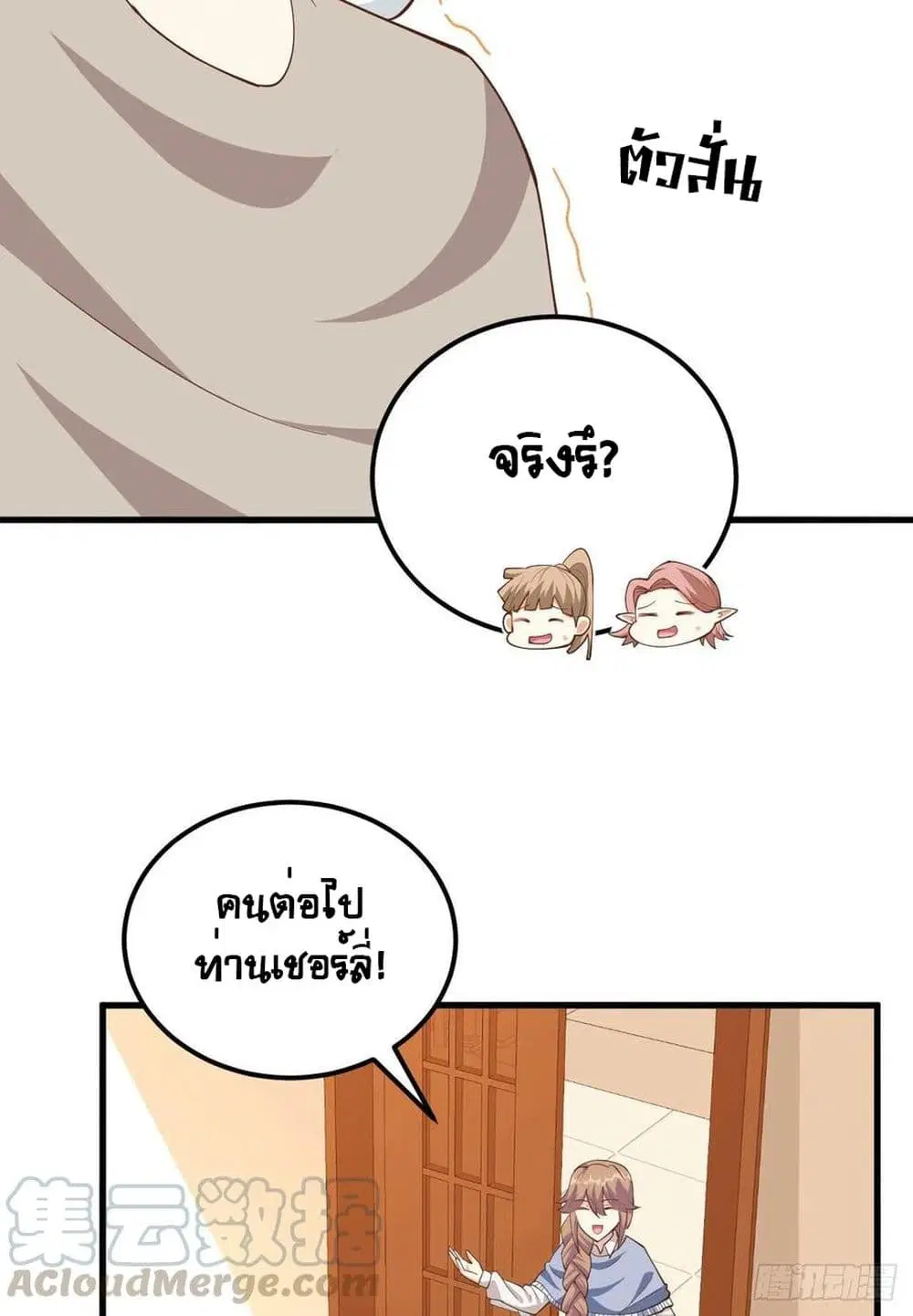 Starting From Today I’ll Work As A City Lord ตอนที่ 372 — หน้า 10 จาก 54