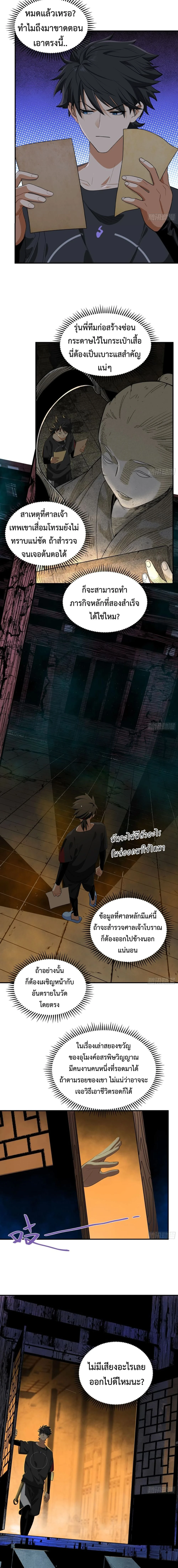 Spirit Realm Wanderer ผู้ท่องแดนวิญญาณ ตอนที่ 6 — หน้า 8 จาก 12