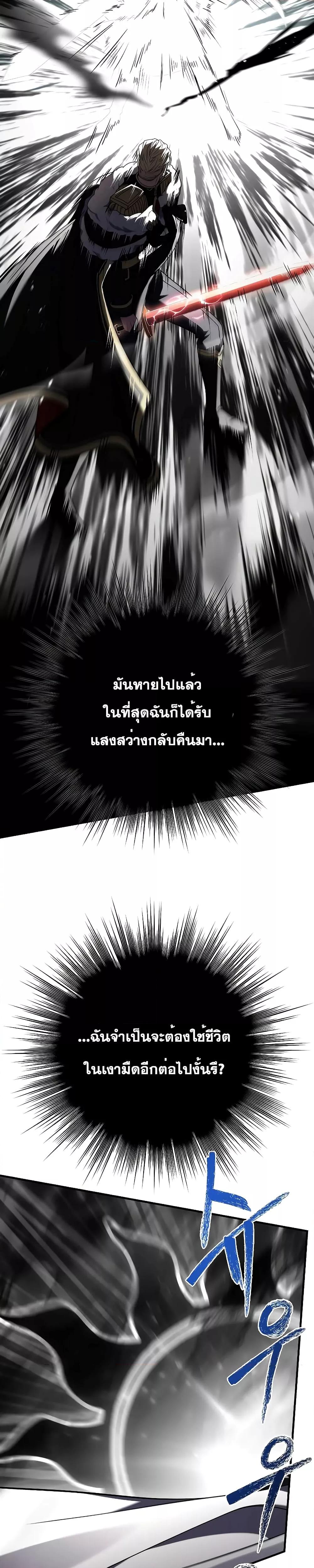 Return of The Unrivaled Spear Knight ตอนที่ 139 — หน้า 31 จาก 52