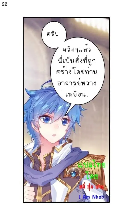 Douluo Dalu II: Jueshi Tangmen ตอนที่ 238 — หน้า 24 จาก 37