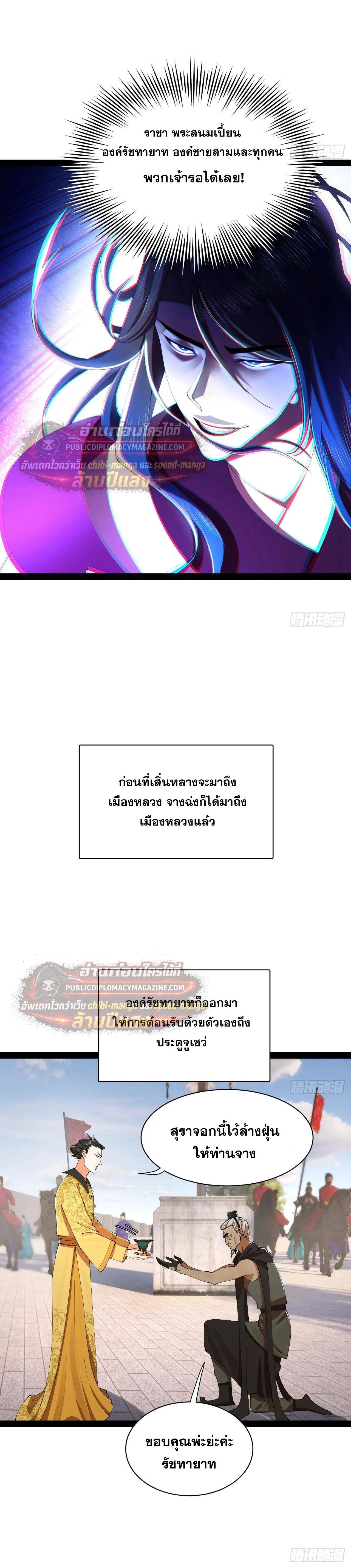 The Strongest Son-in-Law in History – ลูกเขยที่แกร่งสุดในปฐพี ตอนที่ 325 — หน้า 3 จาก 23