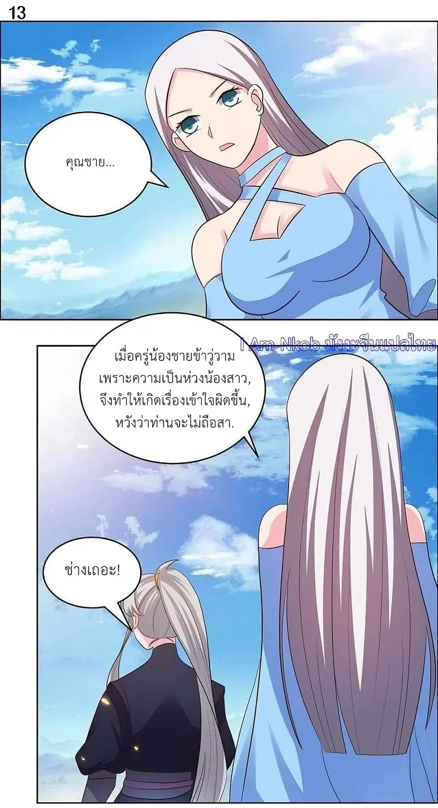 Above All Gods ตอนที่ 206 — หน้า 15 จาก 25
