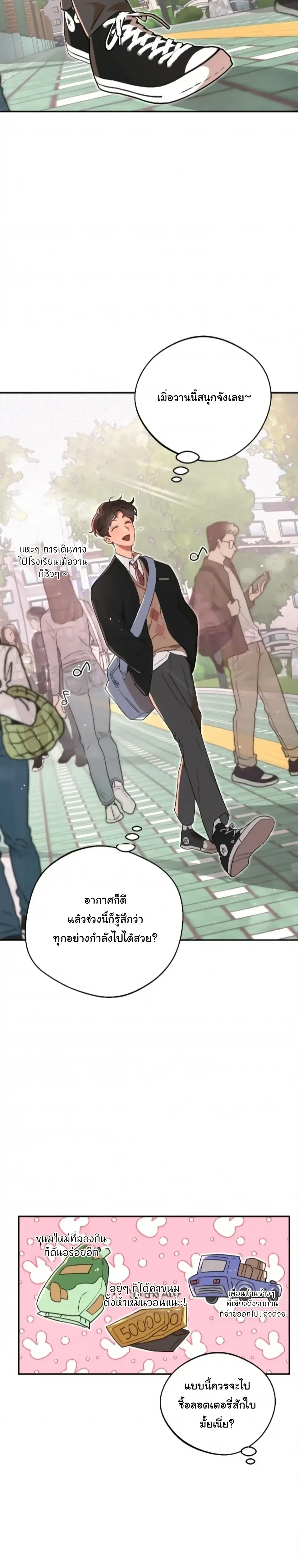 The Mascot Guy’s Secret Crush – รักลับ ๆ ของหนุ่มชุดมาสคอต ตอนที่ 1 — หน้า 23 จาก 27