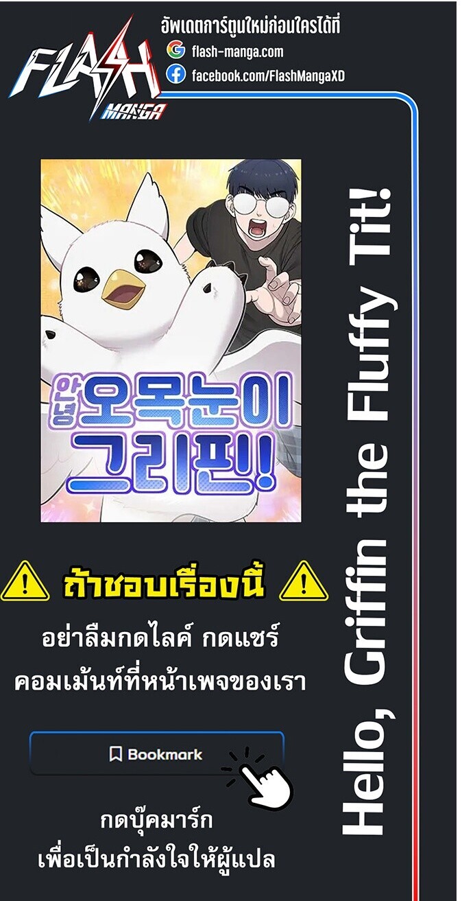 Hello, Griffin the Fluffy Tit! เฮลโหลกริฟฟิน! ตอนที่ 17 — หน้า 24 จาก 24