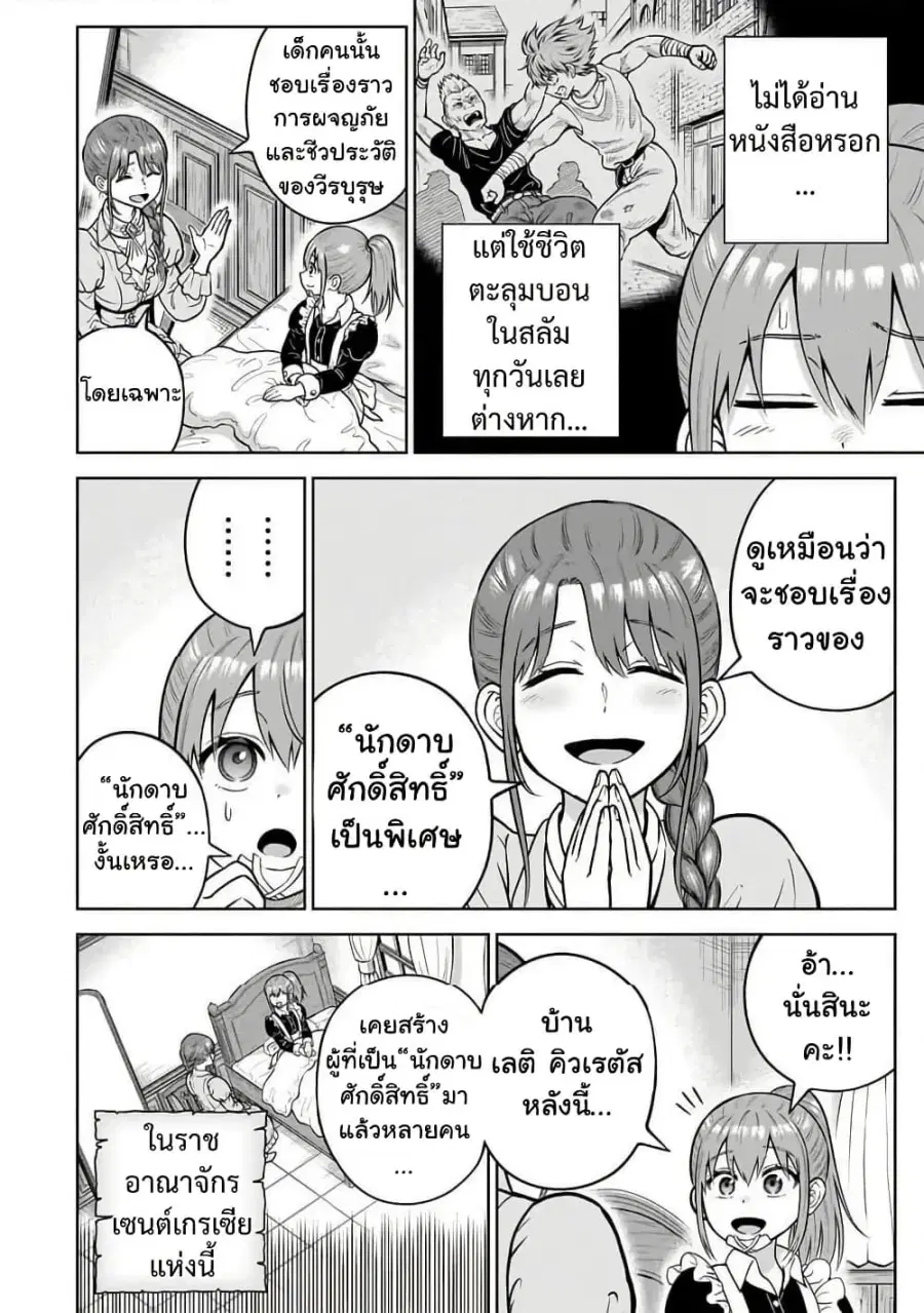 Saikyou no Kensei, Bishoujo Maid ni Tensei Shi Houki de Musou Suru ตอนที่ 2 — หน้า 12 จาก 33