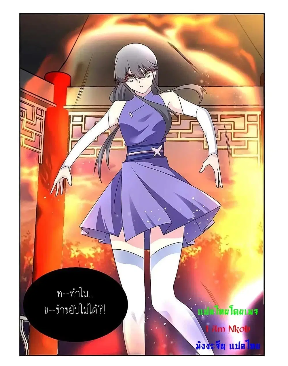 Above All Gods ตอนที่ 245 — หน้า 6 จาก 22