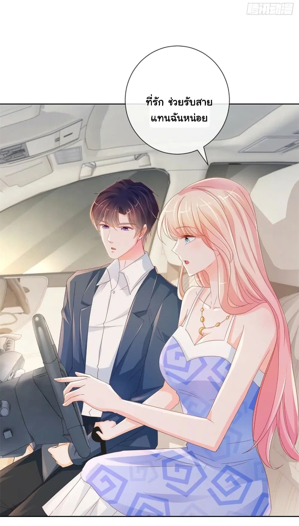 The Lovely Wife And Strange Marriage ตอนที่ 354 — หน้า 16 จาก 39