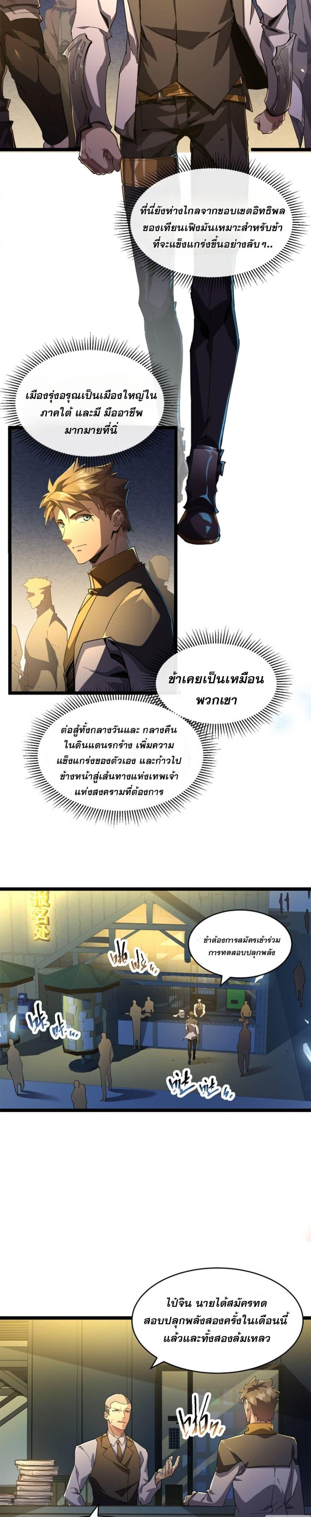 Omnipotent Warrior การเกิดใหม่อีกครั้ง ของนักรบเทพงครามระดับ SSS ตอนที่ 2 — หน้า 3 จาก 25