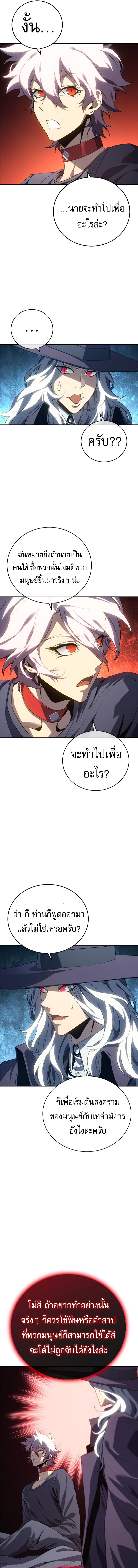 The Reason Why I Quit Demon King ตอนที่ 25 — หน้า 3 จาก 21