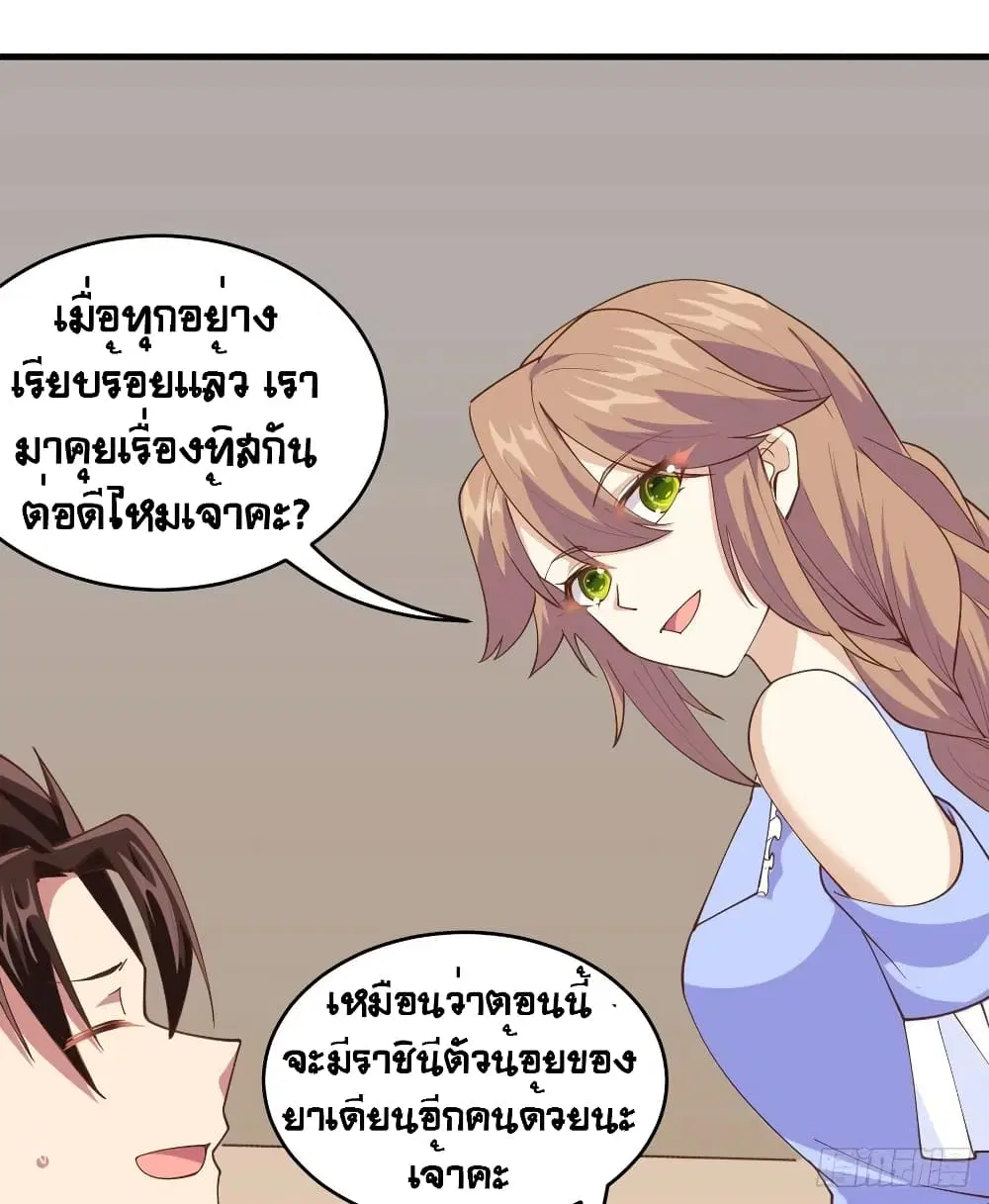 Starting From Today I’ll Work As A City Lord ตอนที่ 306 — หน้า 48 จาก 50