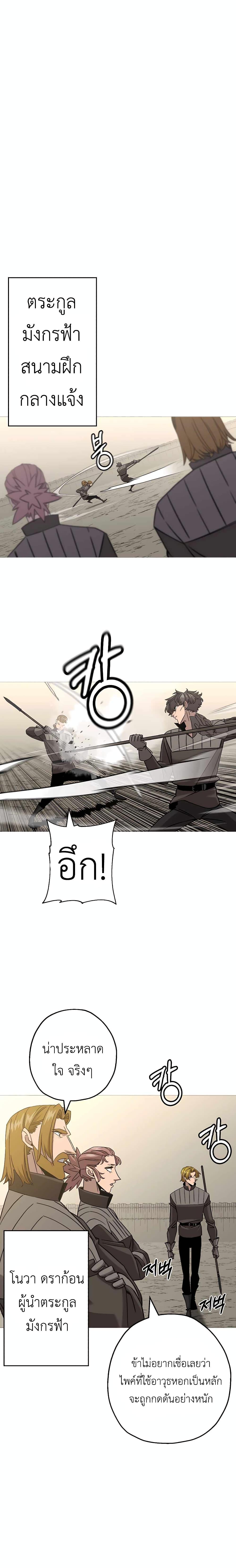 The Story of a Low-Rank จากเบี้ยสู่ราชัน ตอนที่ 102 — หน้า 2 จาก 22