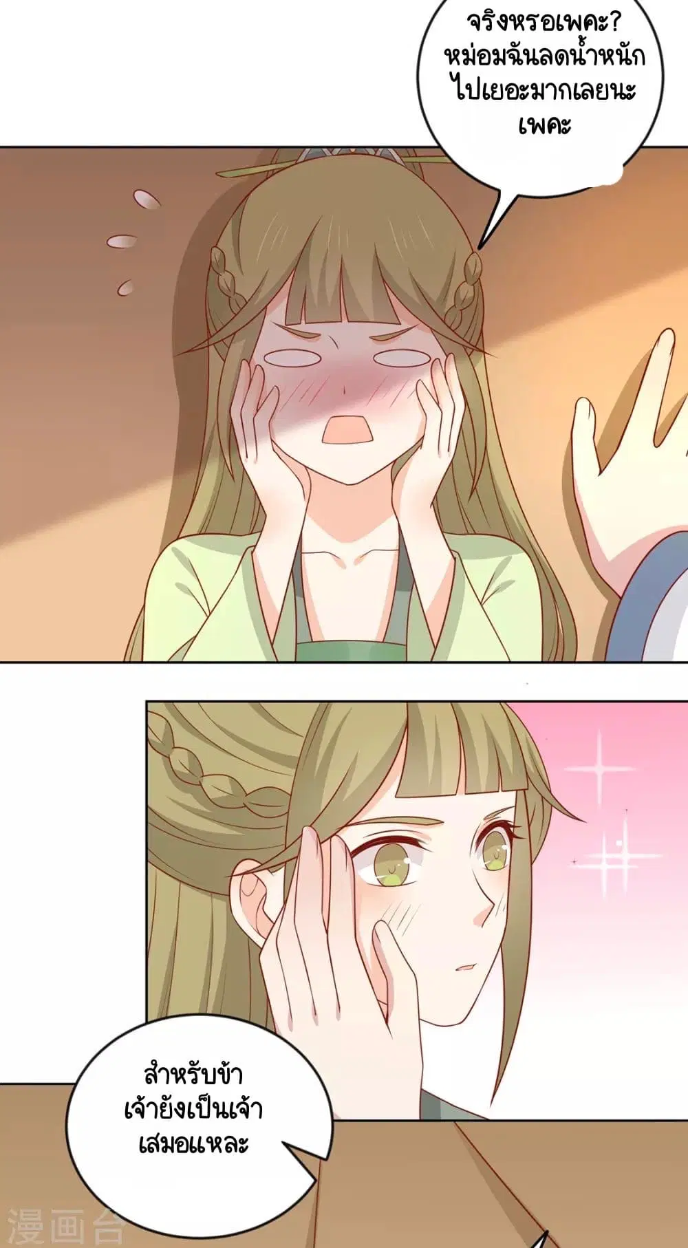 Your Highness, I gotta see My Figured ตอนที่ 132 — หน้า 2 จาก 41