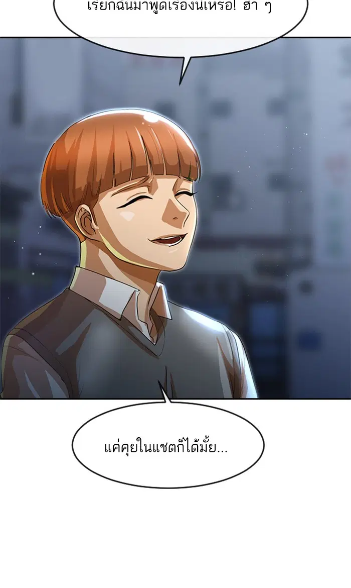 Random Chat ตอนที่ 259 — หน้า 80 จาก 102