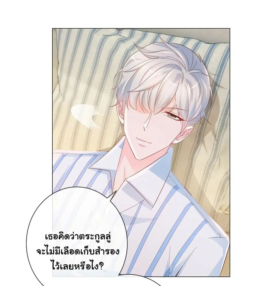 The Lovely Wife And Strange Marriage ตอนที่ 347 — หน้า 13 จาก 36