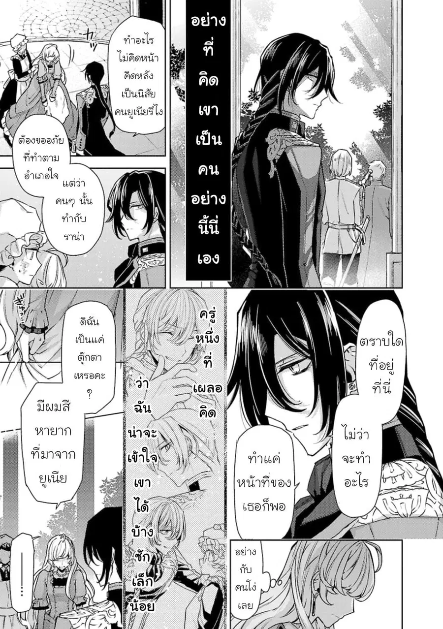 Hanayome no Yangotonaki Jijou ตอนที่ 8 — หน้า 5 จาก 27