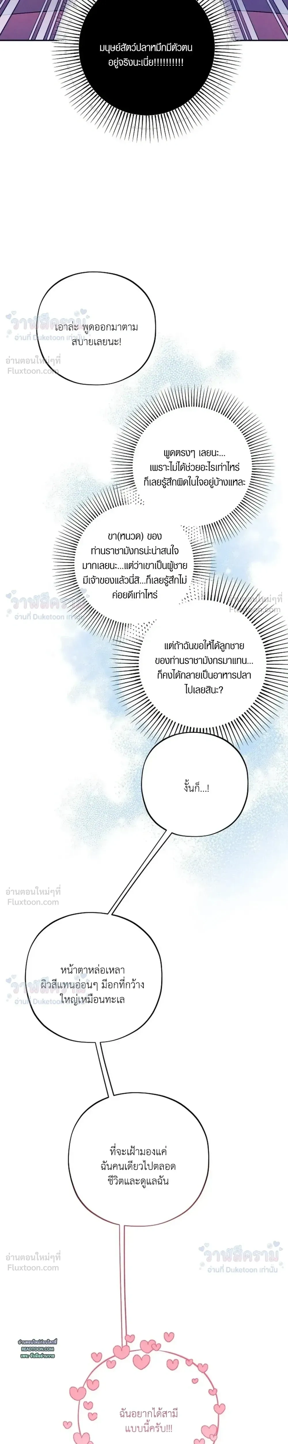 Even if I’m Small, It’s Okay! – ถึงจะตัวเล็กก็ไม่เป็นไร! ตอนที่ 1 — หน้า 25 จาก 29
