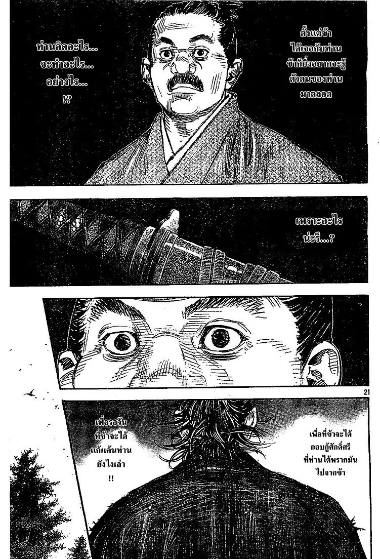 Vagabond ตอนที่ 317 — หน้า 20 จาก 33