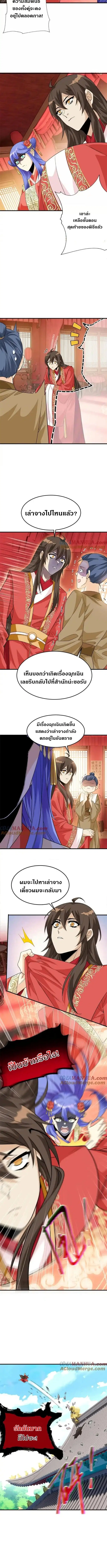 a strong man who came out of a mental hospital ตอนที่ 197 — หน้า 6 จาก 6