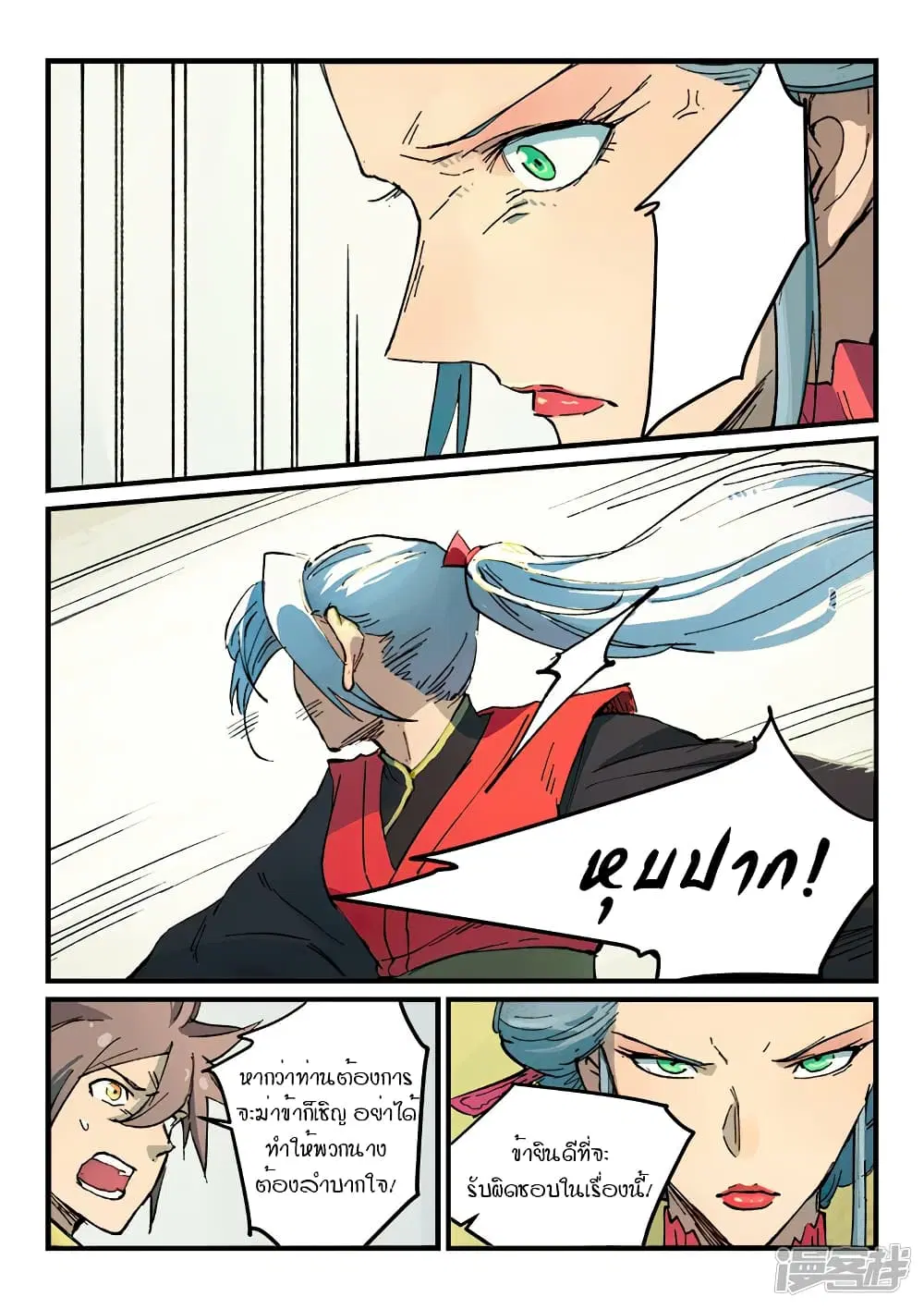 Star Martial God Techniquer ตอนที่ 380 — หน้า 7 จาก 10