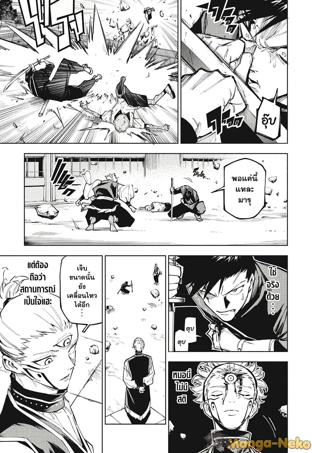 Jujutsu Kaisen Modulo มหาเวทย์ผนึกมาร Modulo ตอนที่ 6 — หน้า 15 จาก 19