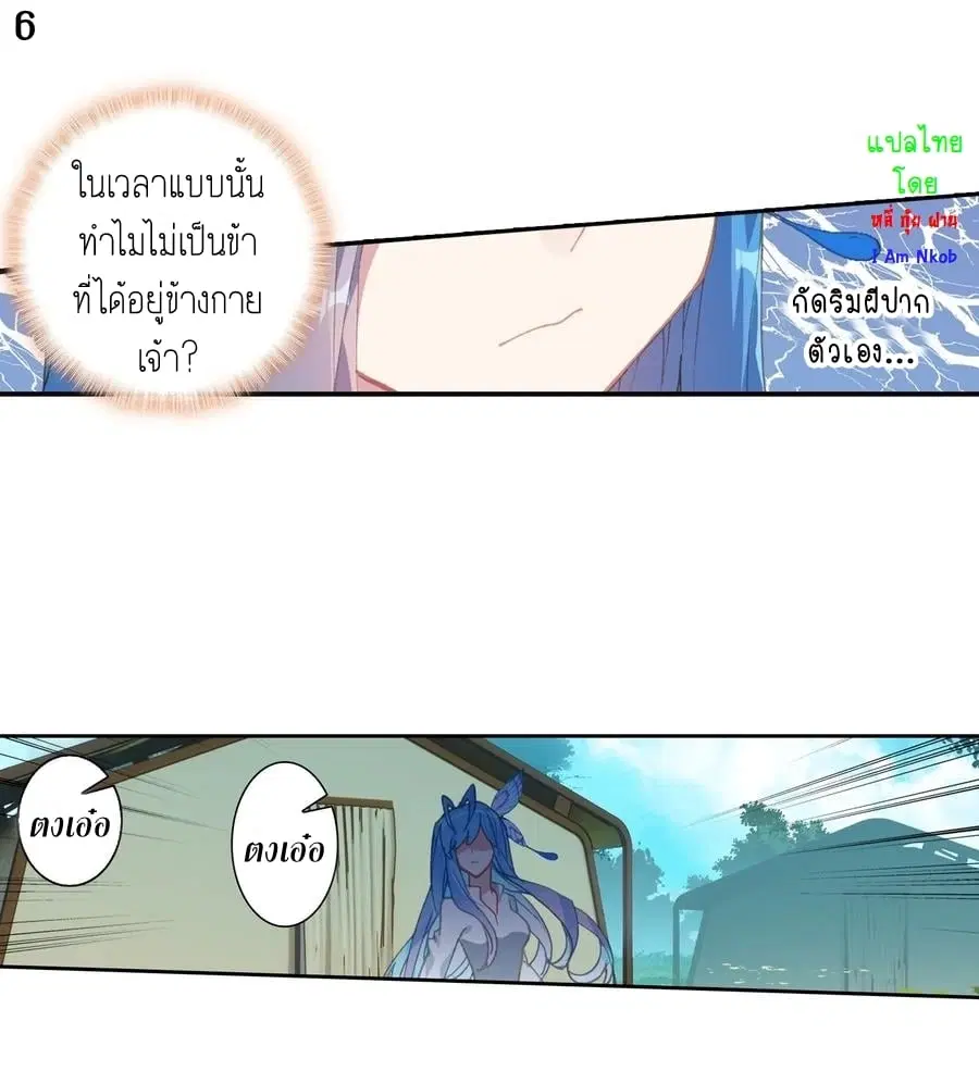 Douluo Dalu II: Jueshi Tangmen ตอนที่ 233 — หน้า 8 จาก 51