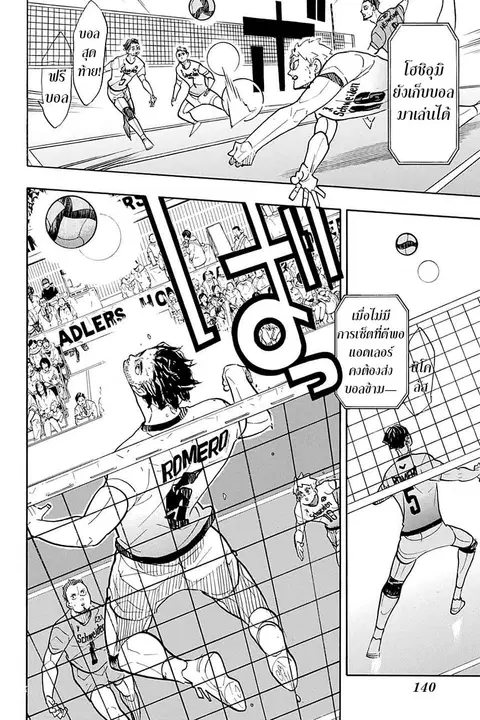 Haikyuu!! ตอนที่ 383 — หน้า 9 จาก 17