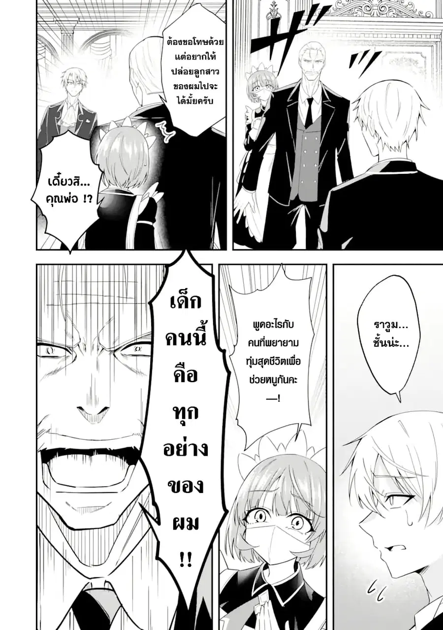 Shokei Flag no Akuyaku Kizoku ni Tensei Shita ga, Shinitakunai node Yami Mahou o Kiwamete Heroine-tachi o Sukuimasu ตอนที่ 2 — หน้า 8 จาก 33