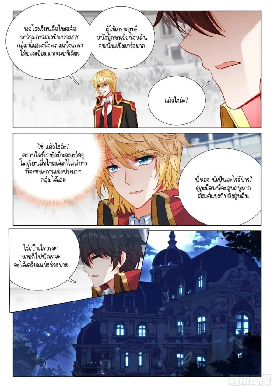 Douluo Dalu 3 Longwang Chuanshuo ตอนที่ 361 — หน้า 12 จาก 17