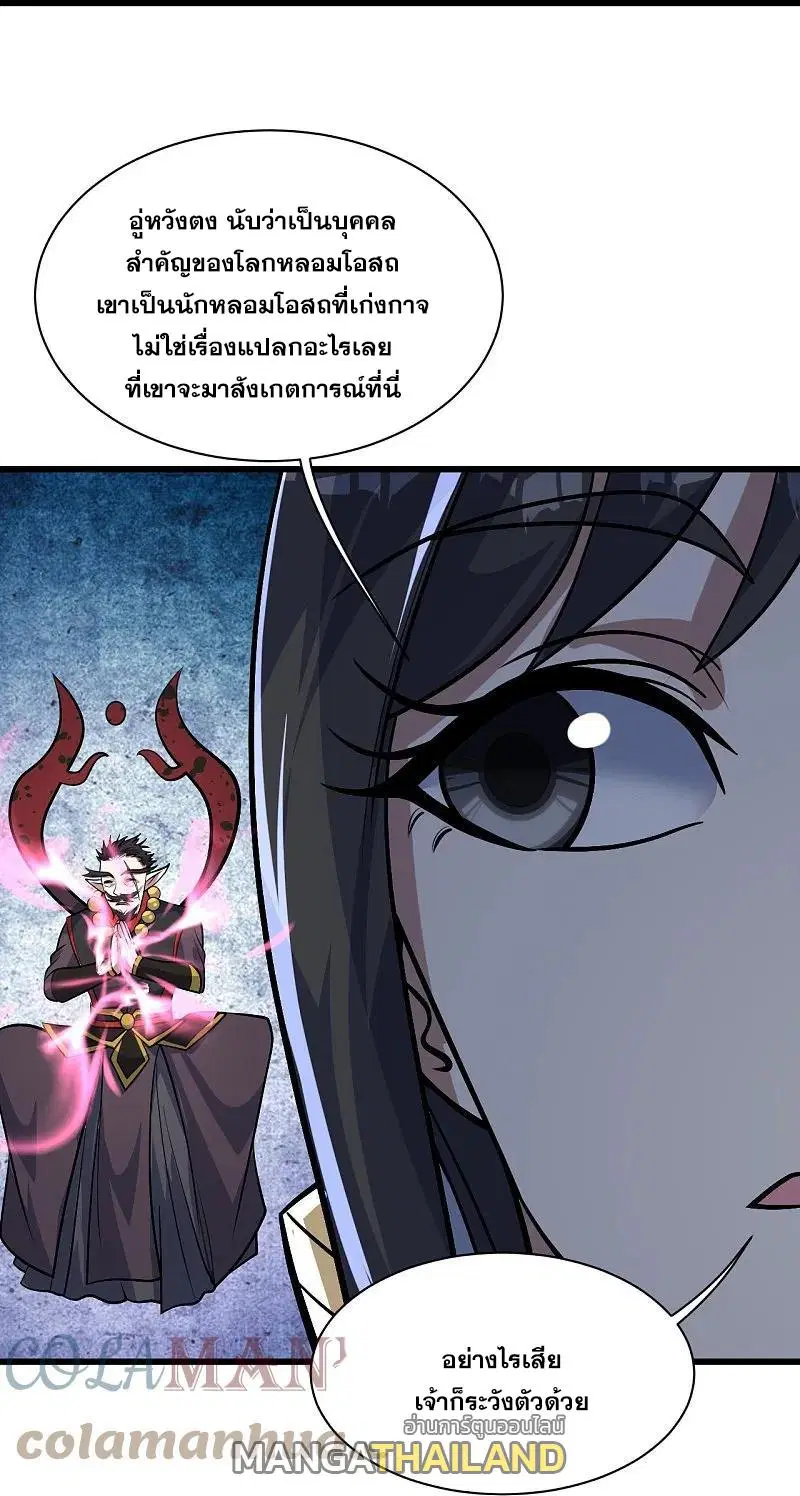 Matchless Emperor ตอนที่ 336 — หน้า 10 จาก 30