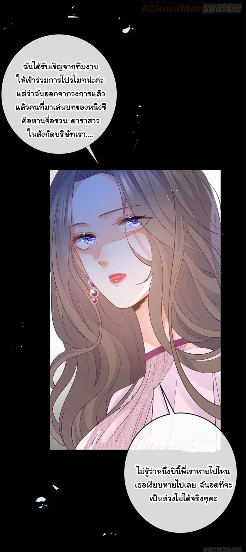 The Lovely Wife And Strange Marriage ตอนที่ 387 — หน้า 27 จาก 41