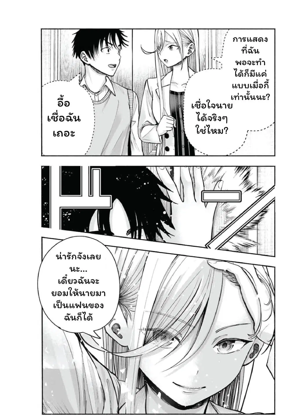 Sotsugyou Arubamu no Kanojotachi ตอนที่ 2 — หน้า 38 จาก 45