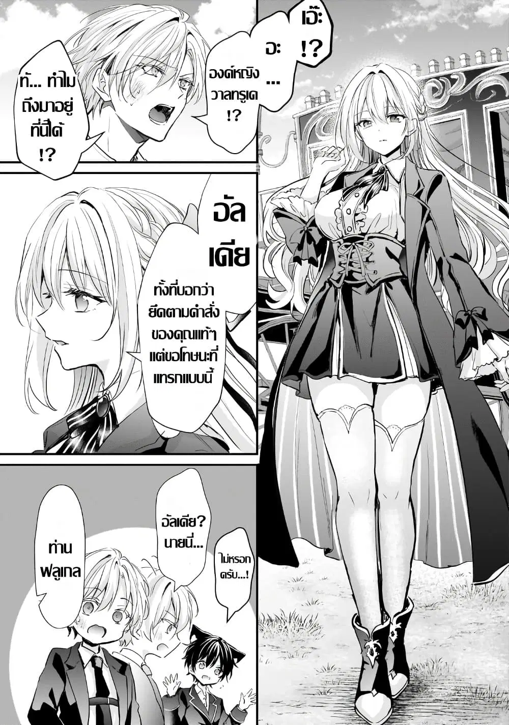 Hangyakusha to Shite Oukoku de Shokei Sareta Kakure Saikyu Kishi ตอนที่ 4.2 — หน้า 16 จาก 26