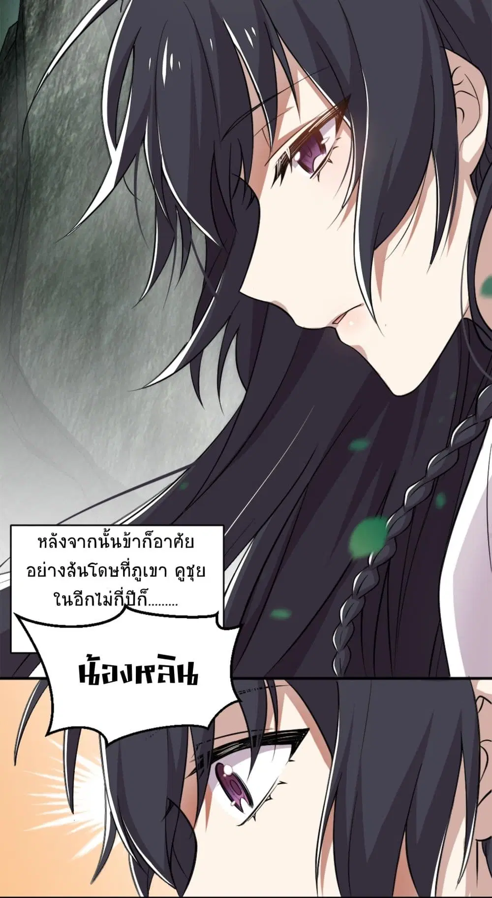 The Martial Emperor’s Life After Seclusion ตอนที่ 1 — หน้า 38 จาก 49