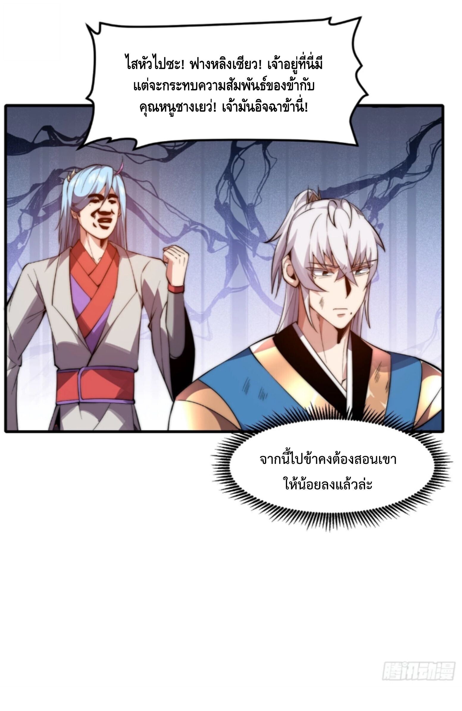 Ten Thousand Years Under Heavenly Tribulation ตอนที่ 24 — หน้า 27 จาก 38