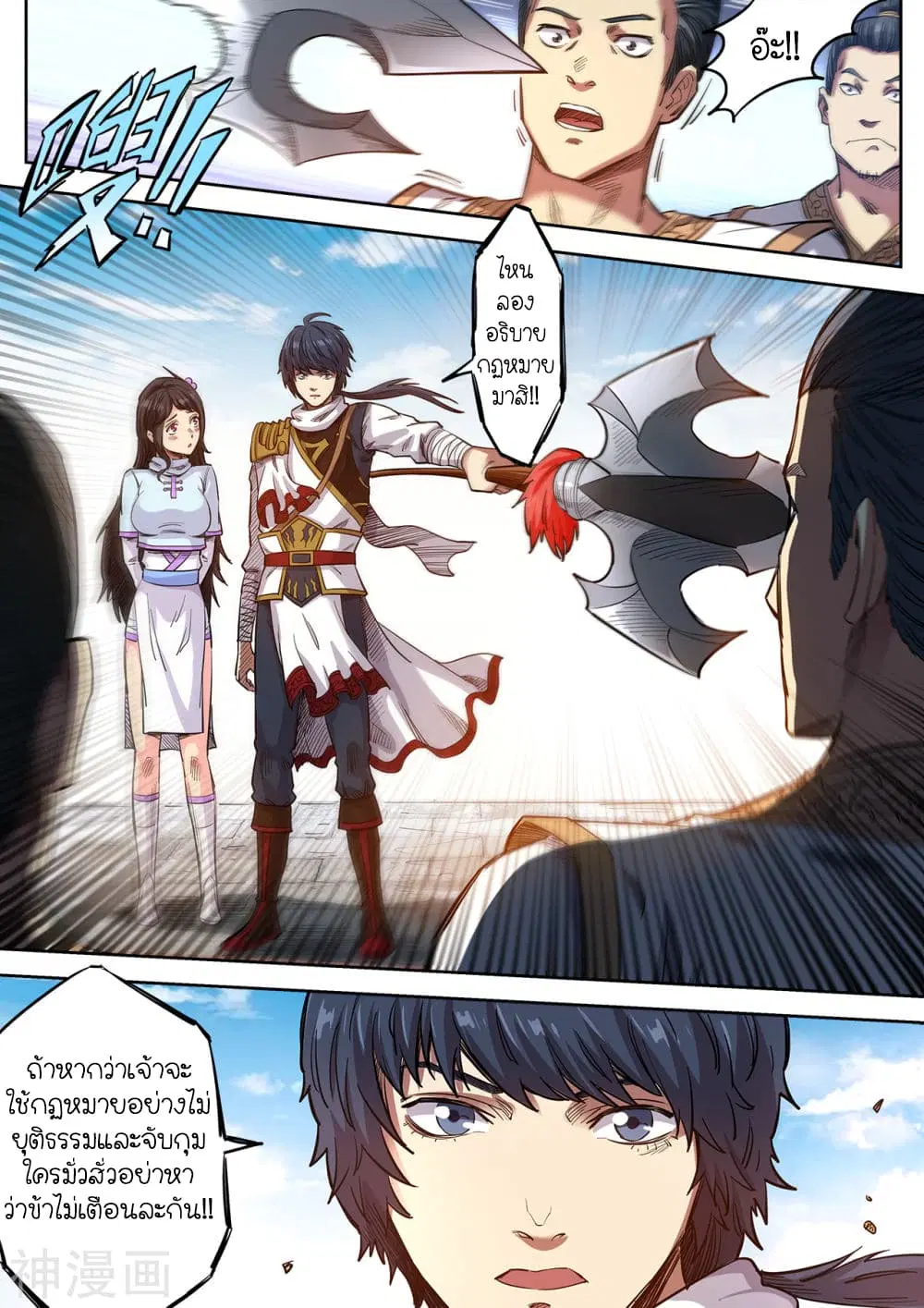 Supreme Demon ตอนที่ 129 — หน้า 3 จาก 15
