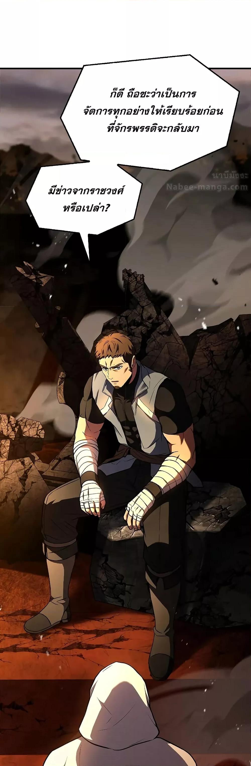 Return of The Unrivaled Spear Knight ตอนที่ 150 — หน้า 43 จาก 52