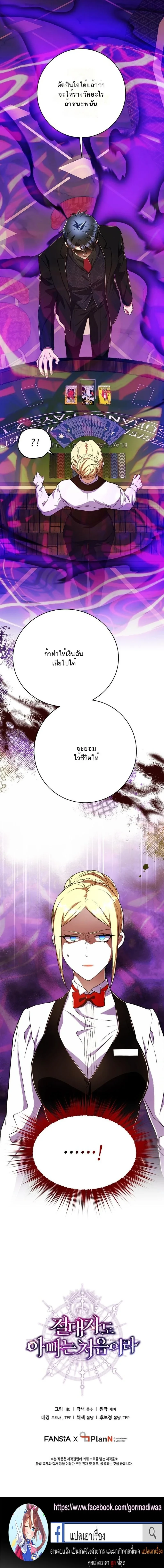 Even the Almighty Is a First-Time Dad จอมราชันหวนคืน เพื่อเลี้ยงลูก ตอนที่ 34 — หน้า 19 จาก 19