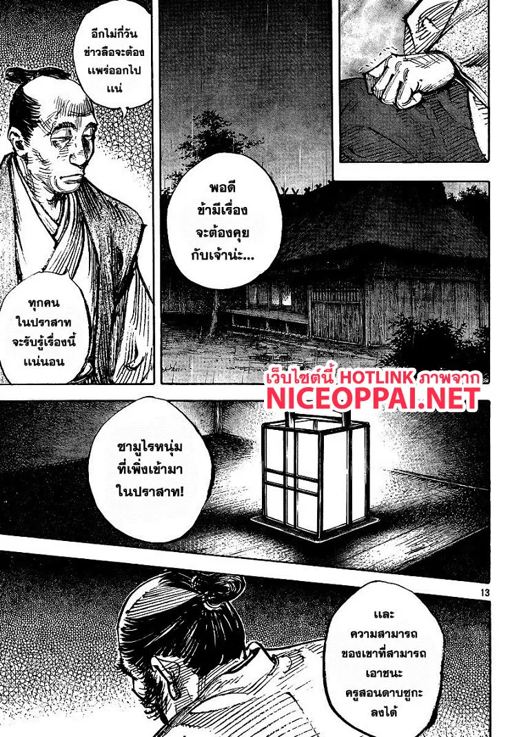 Vagabond ตอนที่ 326 — หน้า 13 จาก 29