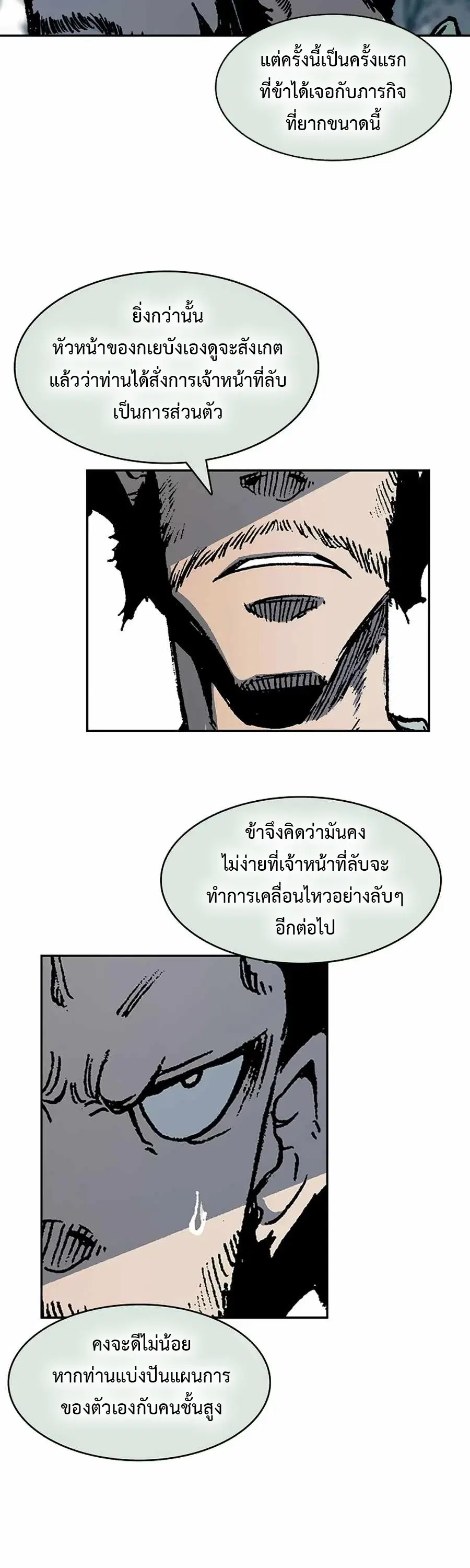 Memoir of the God of War ตอนที่ 208 — หน้า 12 จาก 65
