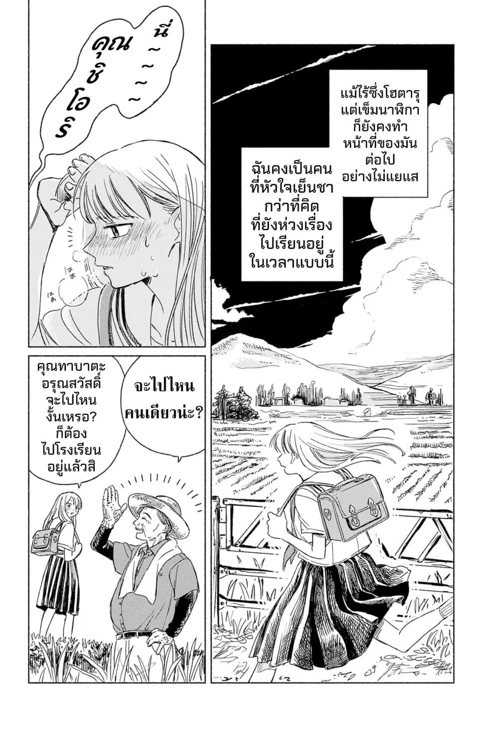 Half-Shadow of an Empty Shell ตอนที่ 1 — หน้า 4 จาก 54